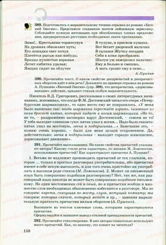 Страница 158 | Підручник Русский язык 8 клас Т.М. Полякова, Е.И. Самонова, В.В. Дьяченко 2008