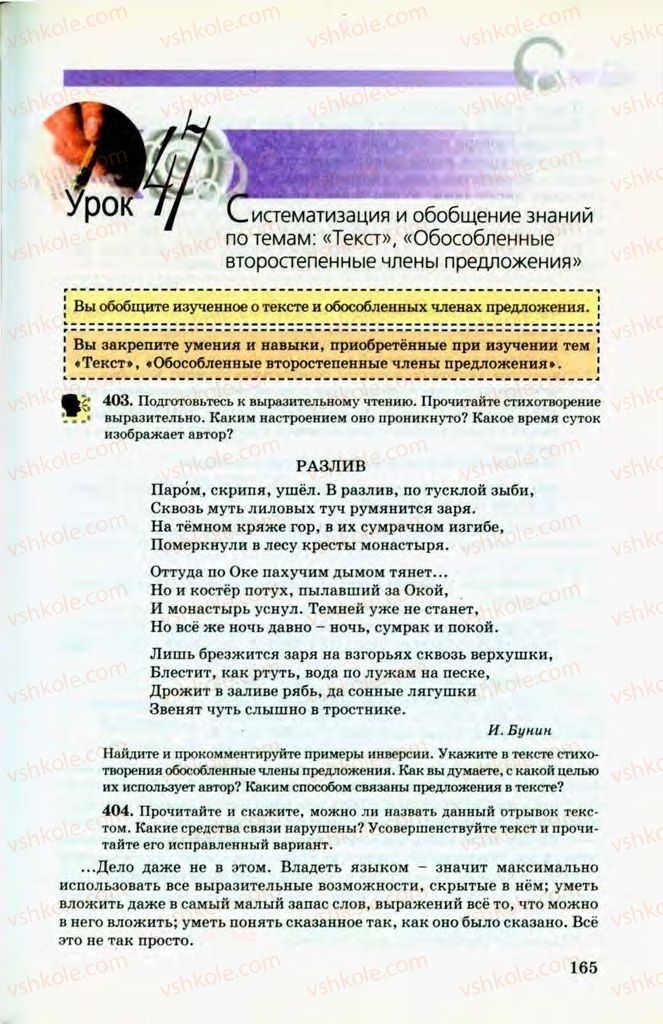 Страница 165 | Підручник Русский язык 8 клас Т.М. Полякова, Е.И. Самонова, В.В. Дьяченко 2008
