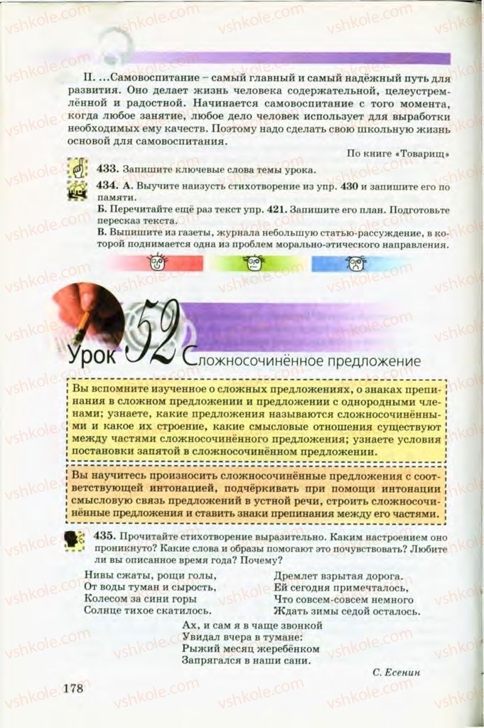 Страница 178 | Підручник Русский язык 8 клас Т.М. Полякова, Е.И. Самонова, В.В. Дьяченко 2008
