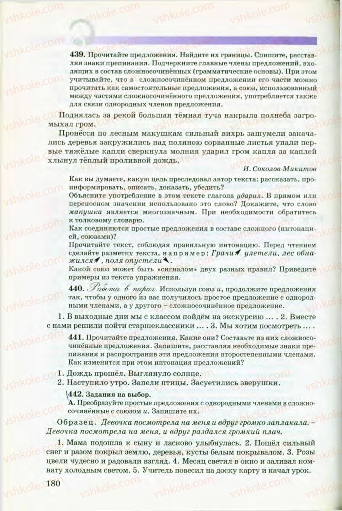 Страница 180 | Підручник Русский язык 8 клас Т.М. Полякова, Е.И. Самонова, В.В. Дьяченко 2008