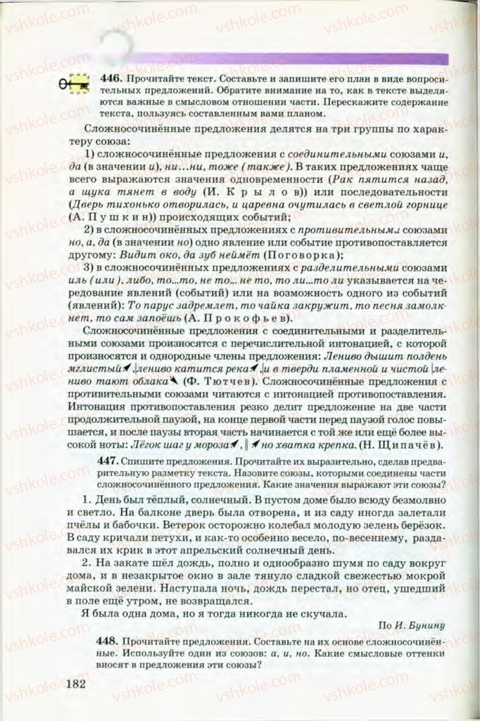 Страница 182 | Підручник Русский язык 8 клас Т.М. Полякова, Е.И. Самонова, В.В. Дьяченко 2008