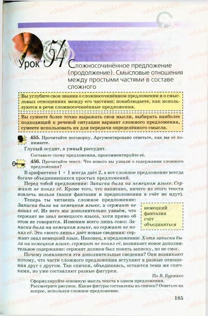 Страница 185 | Підручник Русский язык 8 клас Т.М. Полякова, Е.И. Самонова, В.В. Дьяченко 2008
