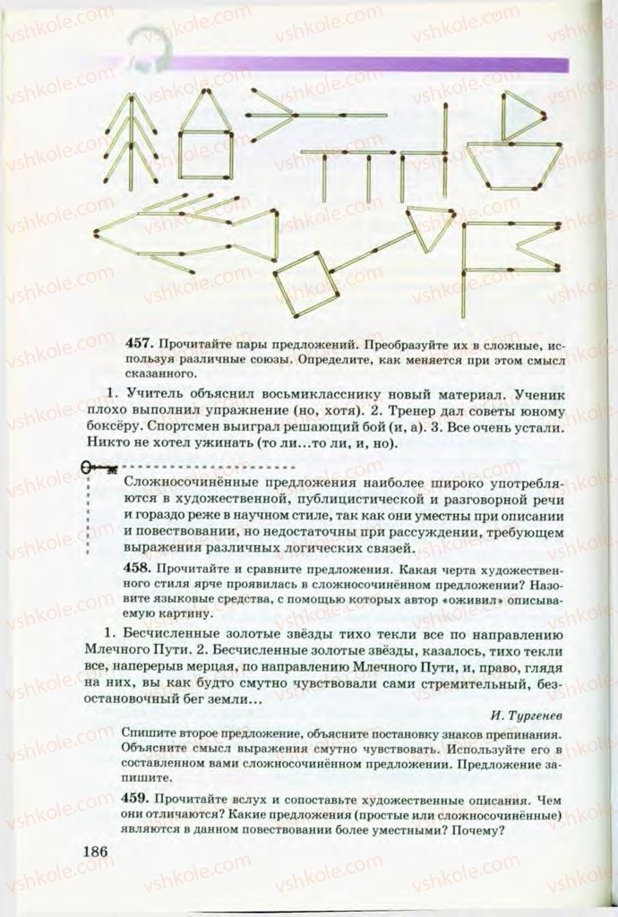 Страница 186 | Підручник Русский язык 8 клас Т.М. Полякова, Е.И. Самонова, В.В. Дьяченко 2008