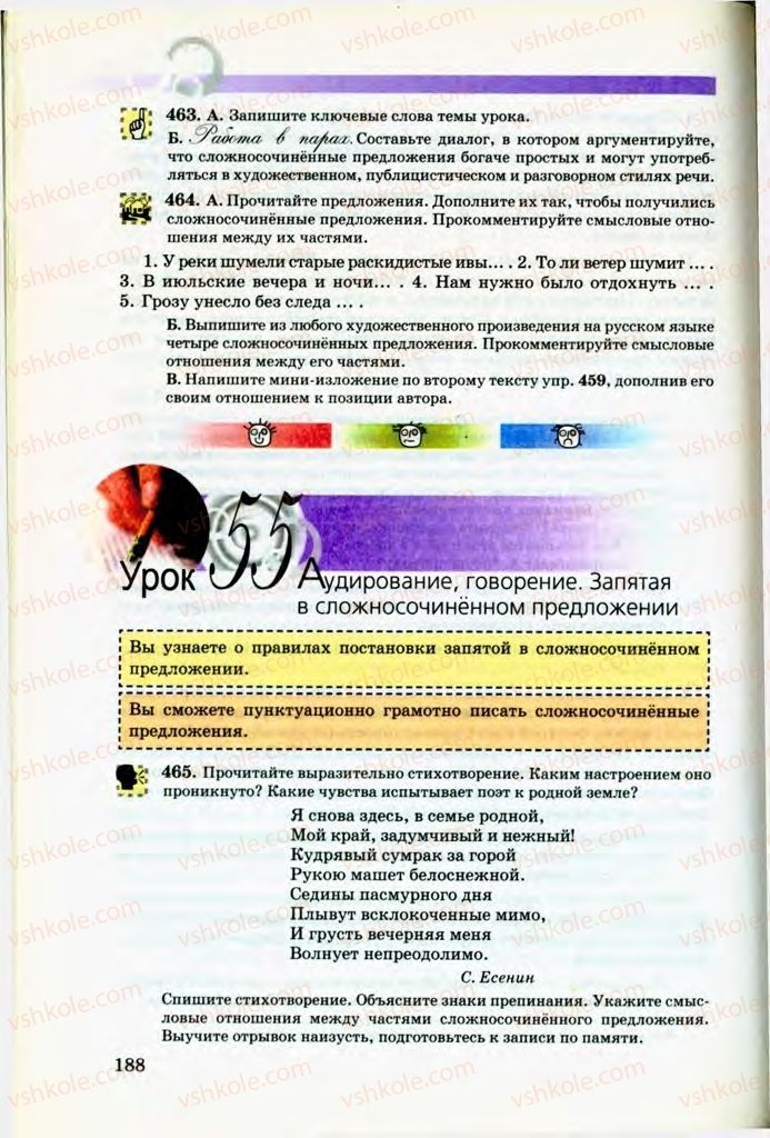 Страница 188 | Підручник Русский язык 8 клас Т.М. Полякова, Е.И. Самонова, В.В. Дьяченко 2008