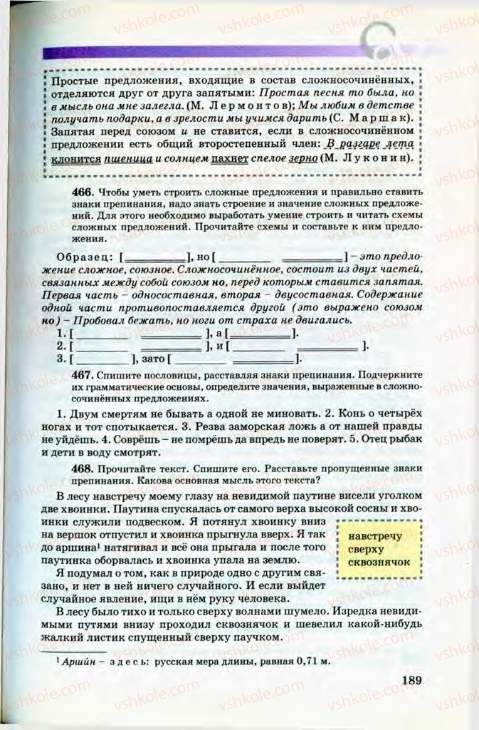 Страница 189 | Підручник Русский язык 8 клас Т.М. Полякова, Е.И. Самонова, В.В. Дьяченко 2008