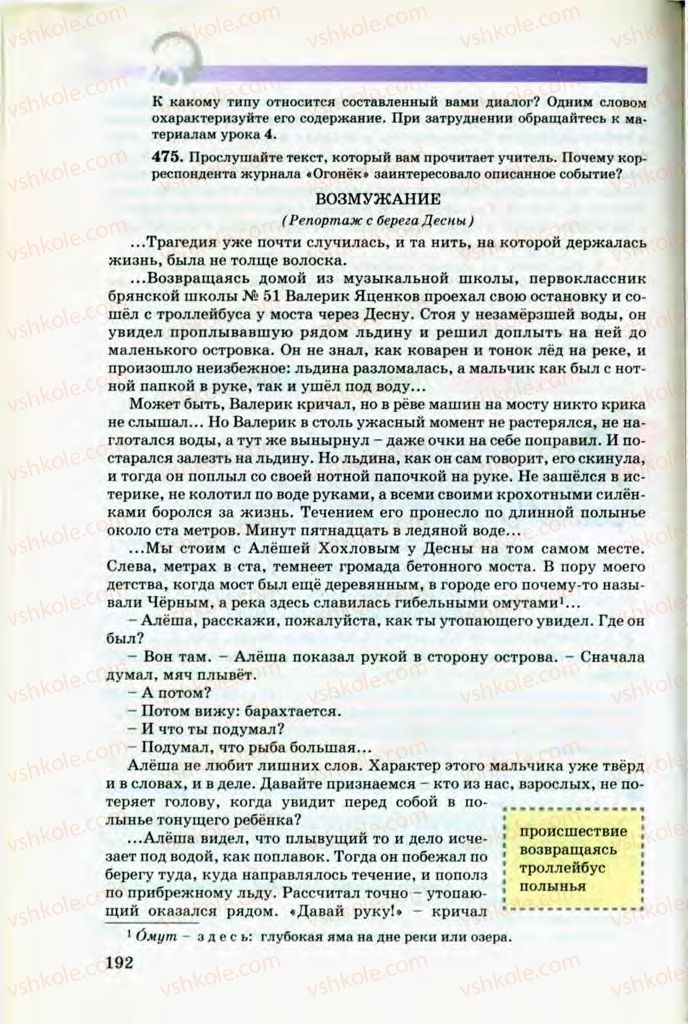 Страница 192 | Підручник Русский язык 8 клас Т.М. Полякова, Е.И. Самонова, В.В. Дьяченко 2008