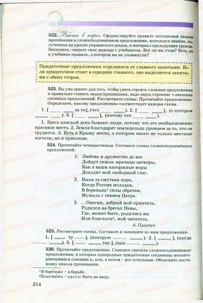 Страница 214 | Підручник Русский язык 8 клас Т.М. Полякова, Е.И. Самонова, В.В. Дьяченко 2008