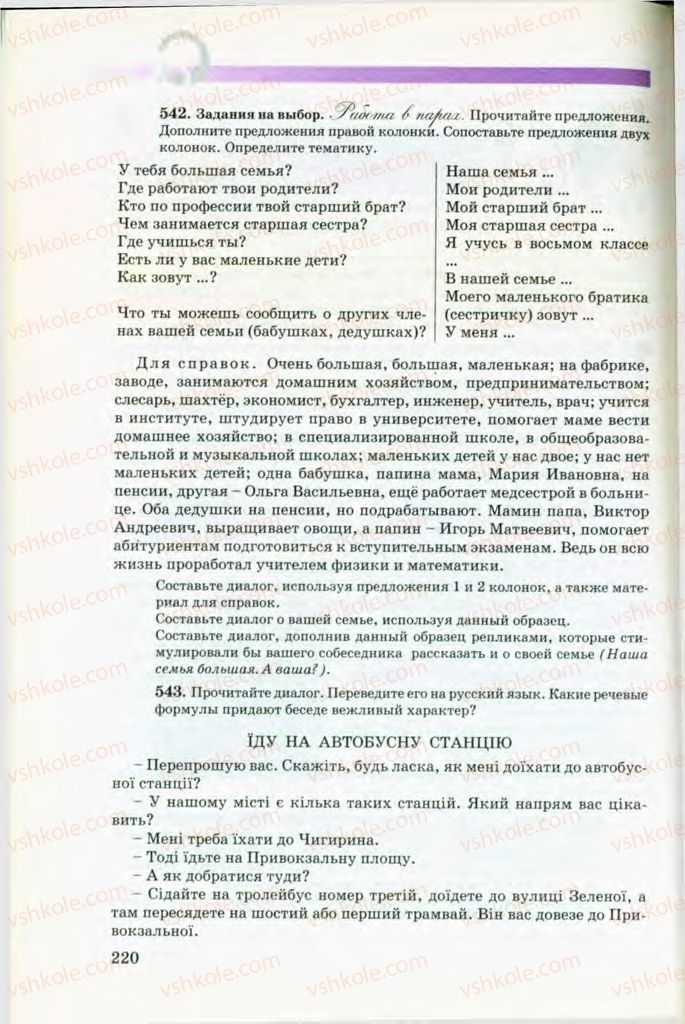 Страница 220 | Підручник Русский язык 8 клас Т.М. Полякова, Е.И. Самонова, В.В. Дьяченко 2008