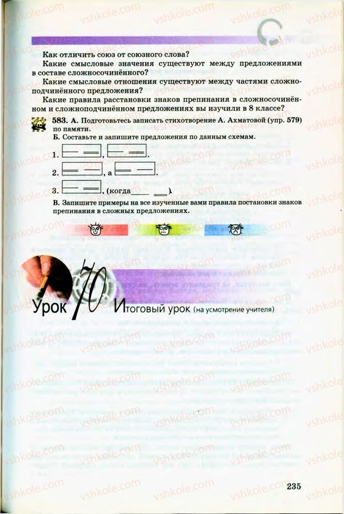 Страница 235 | Підручник Русский язык 8 клас Т.М. Полякова, Е.И. Самонова, В.В. Дьяченко 2008