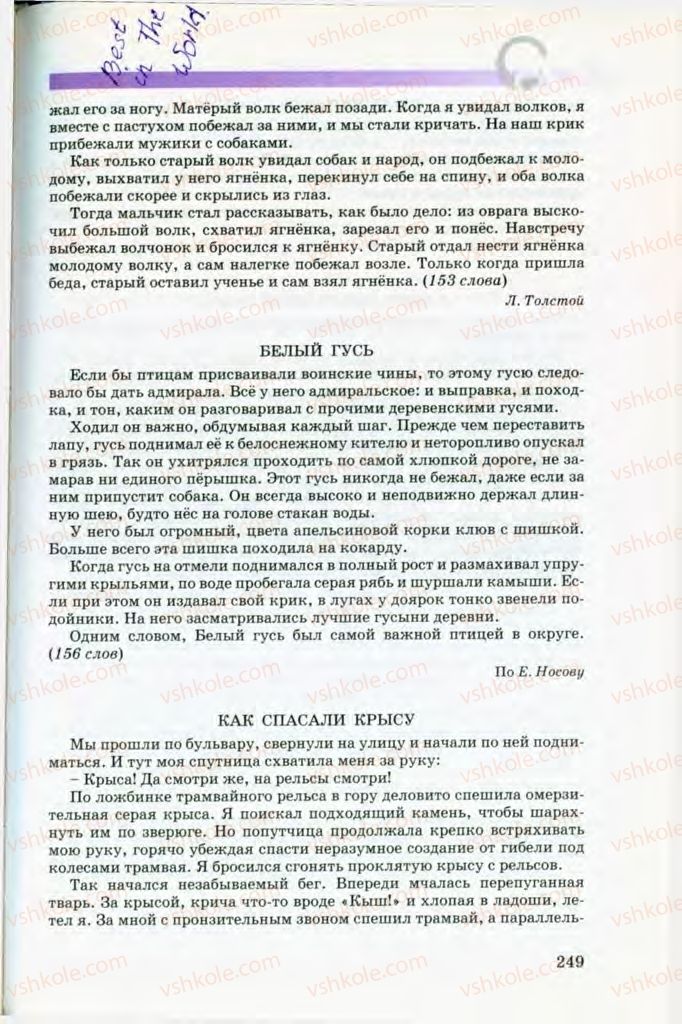 Страница 249 | Підручник Русский язык 8 клас Т.М. Полякова, Е.И. Самонова, В.В. Дьяченко 2008