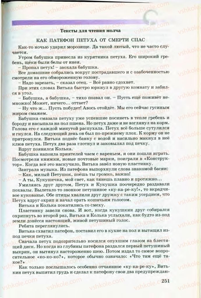 Страница 251 | Підручник Русский язык 8 клас Т.М. Полякова, Е.И. Самонова, В.В. Дьяченко 2008