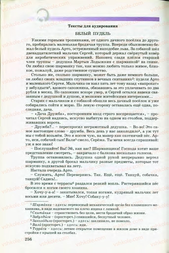 Страница 256 | Підручник Русский язык 8 клас Т.М. Полякова, Е.И. Самонова, В.В. Дьяченко 2008