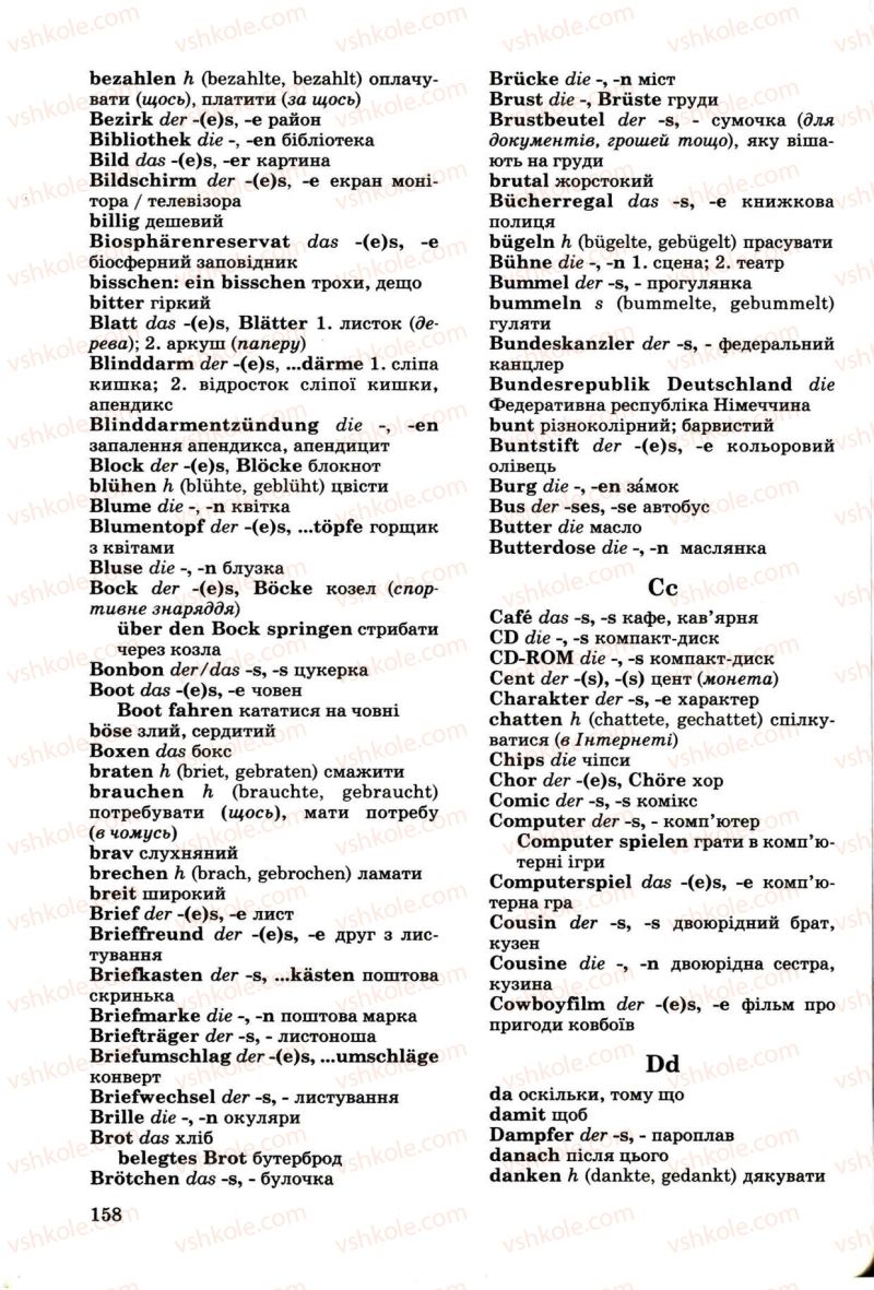 Страница 158 | Підручник Німецька мова 8 клас Н.П. Басай 2009 7 рік навчання