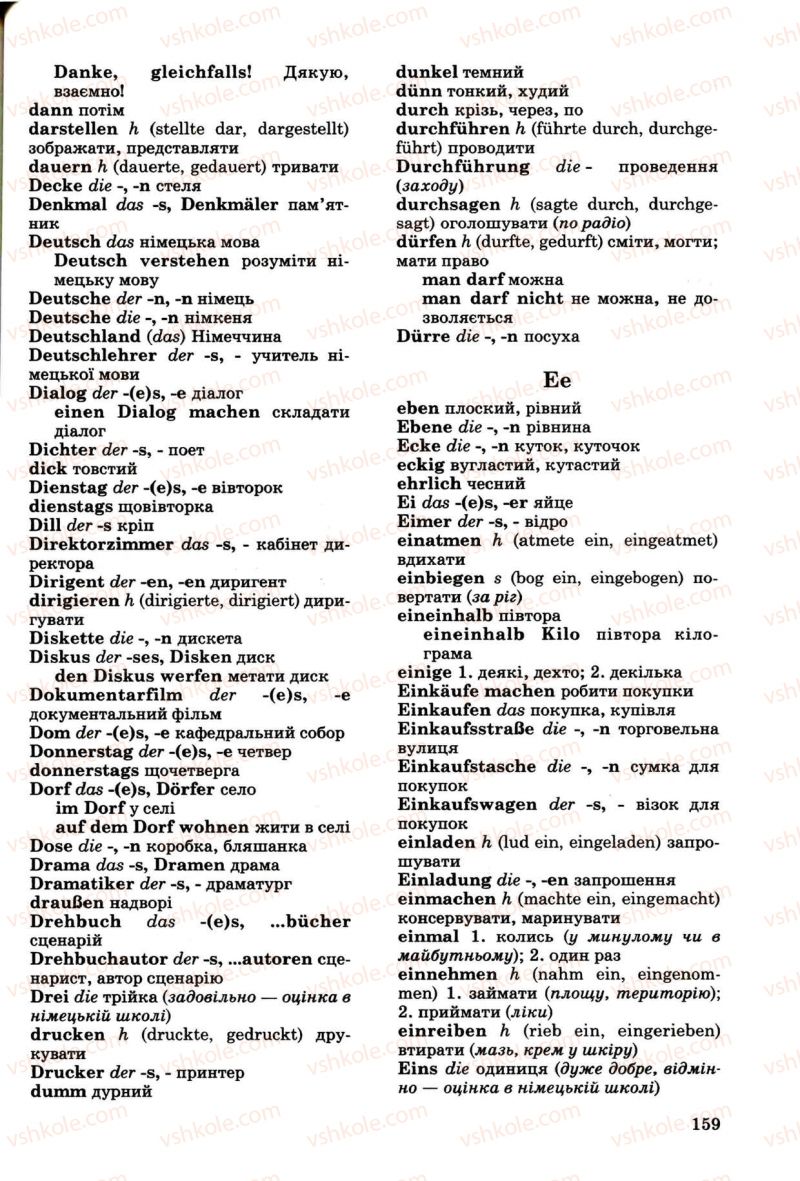 Страница 159 | Підручник Німецька мова 8 клас Н.П. Басай 2009 7 рік навчання