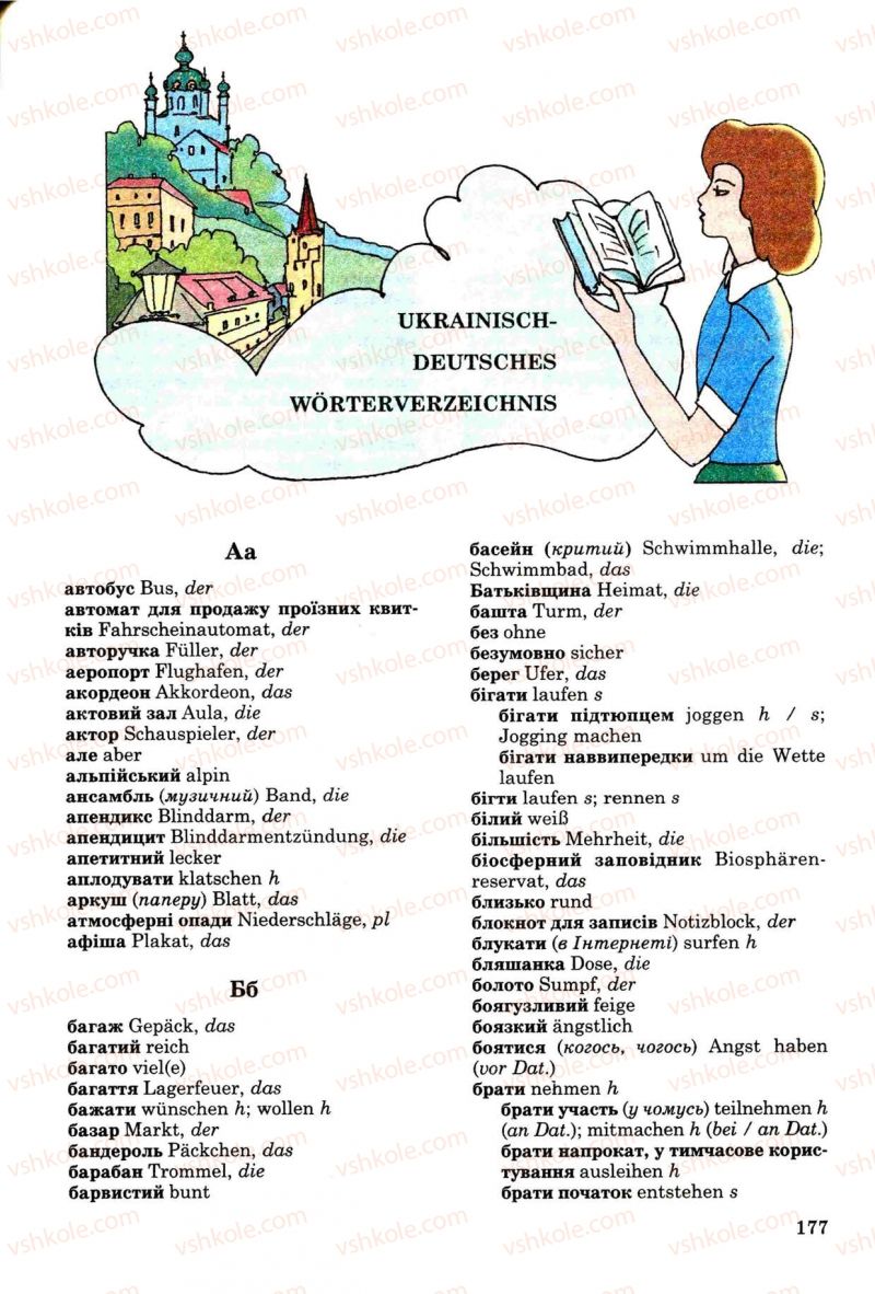 Страница 177 | Підручник Німецька мова 8 клас Н.П. Басай 2009 7 рік навчання