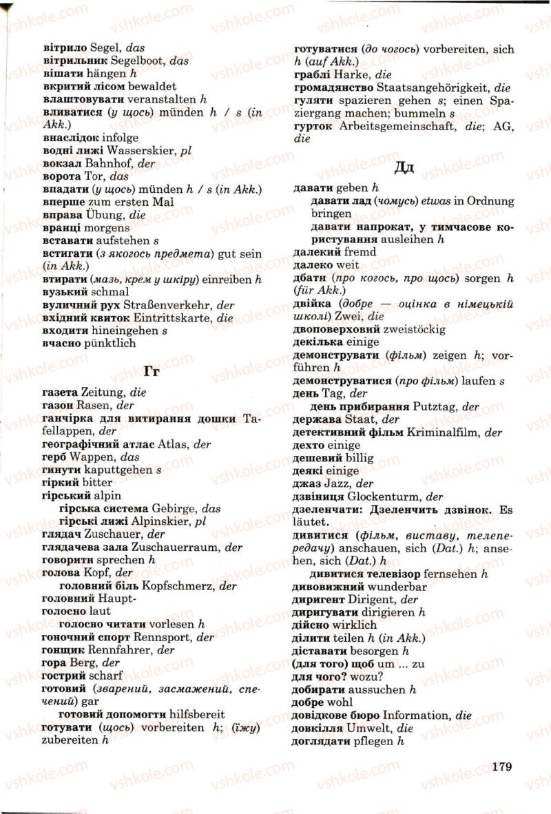 Страница 179 | Підручник Німецька мова 8 клас Н.П. Басай 2009 7 рік навчання