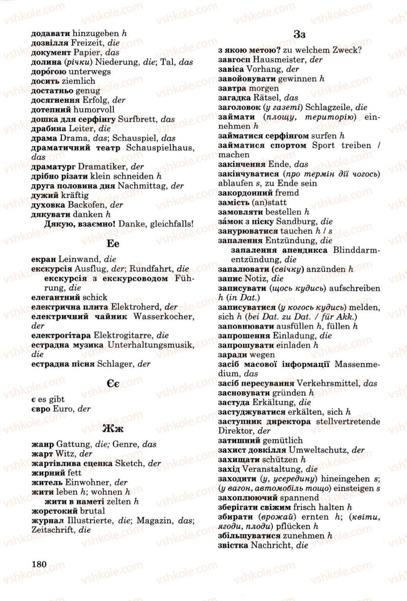 Страница 180 | Підручник Німецька мова 8 клас Н.П. Басай 2009 7 рік навчання