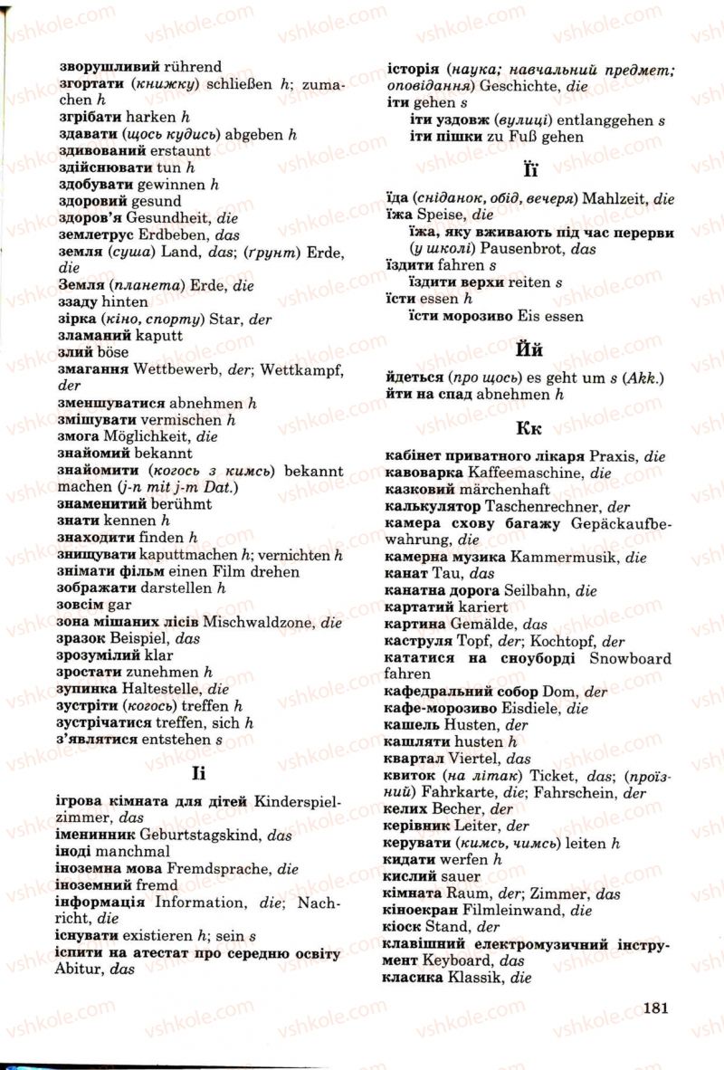 Страница 181 | Підручник Німецька мова 8 клас Н.П. Басай 2009 7 рік навчання