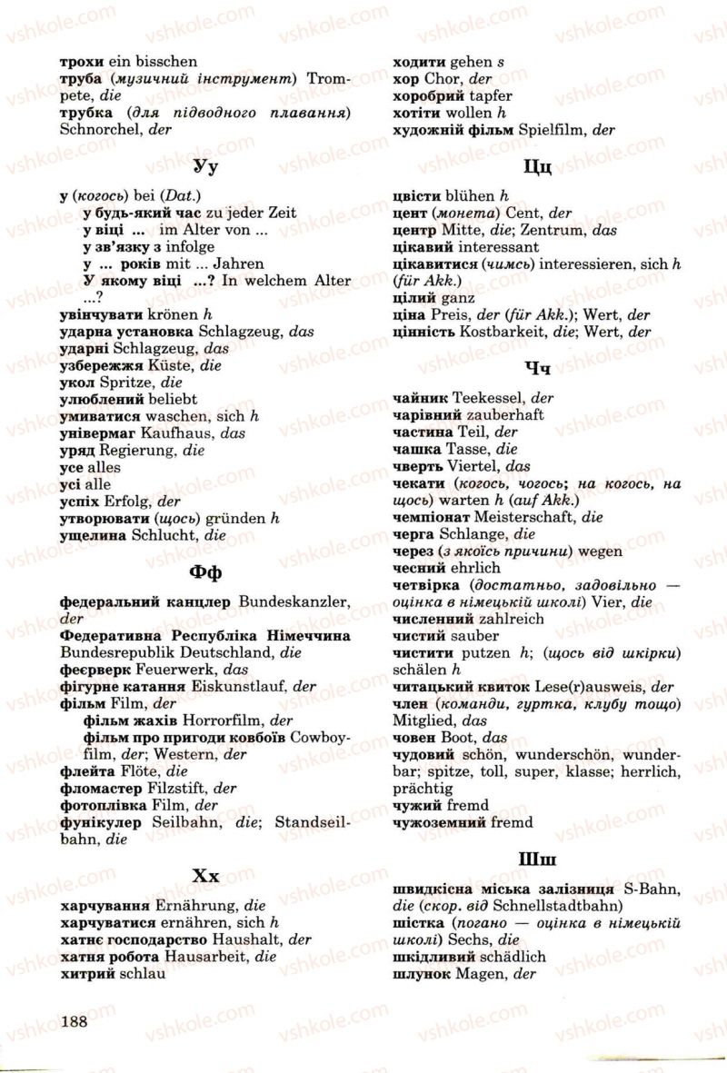 Страница 188 | Підручник Німецька мова 8 клас Н.П. Басай 2009 7 рік навчання