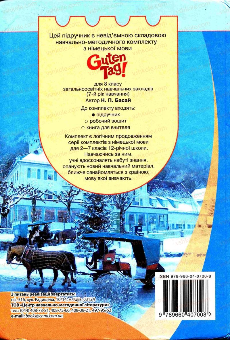 Страница 195 | Підручник Німецька мова 8 клас Н.П. Басай 2009 7 рік навчання