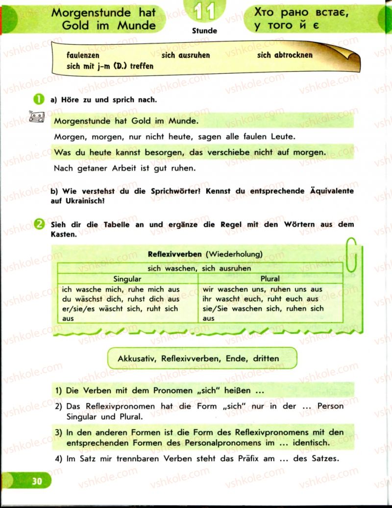 Страница 30 | Підручник Німецька мова 8 клас С.І. Сотникова 2008