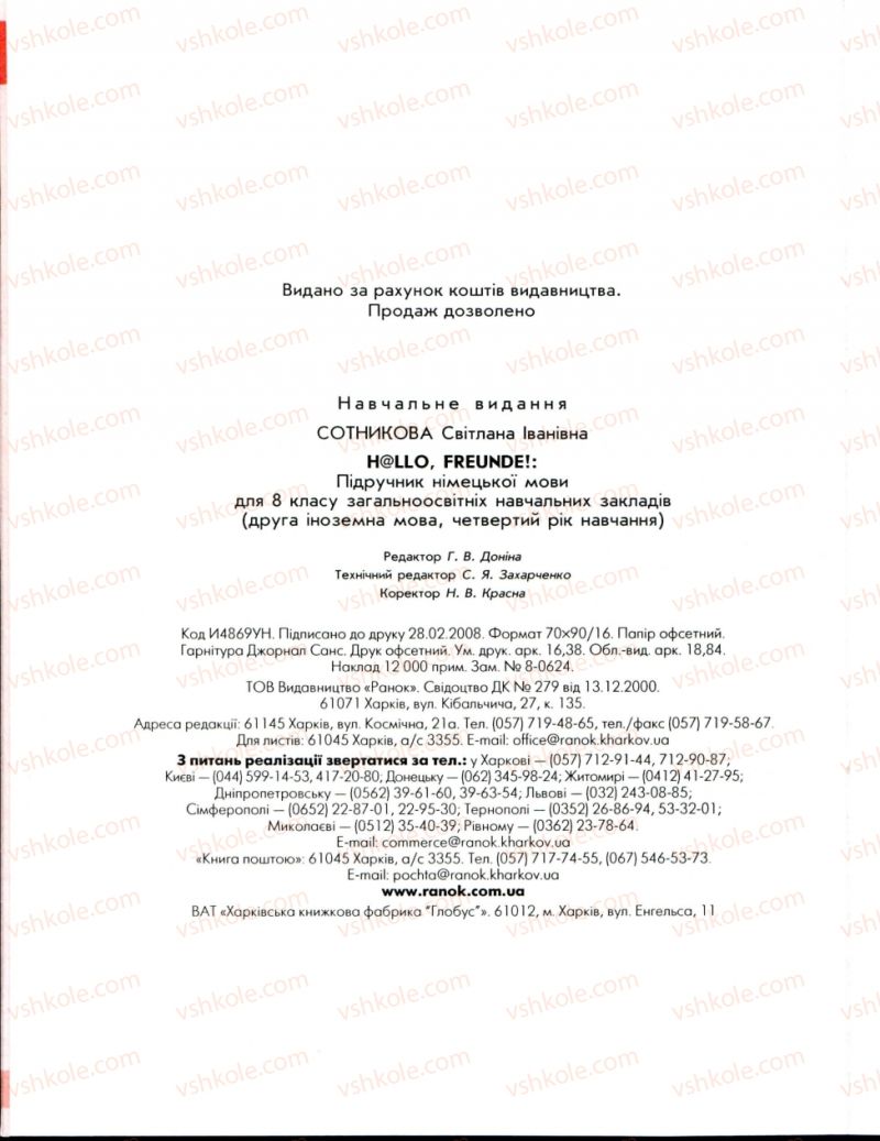 Страница 224 | Підручник Німецька мова 8 клас С.І. Сотникова 2008