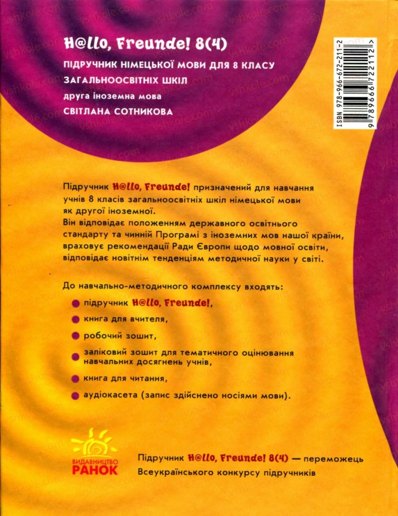 Страница 227 | Підручник Німецька мова 8 клас С.І. Сотникова 2008