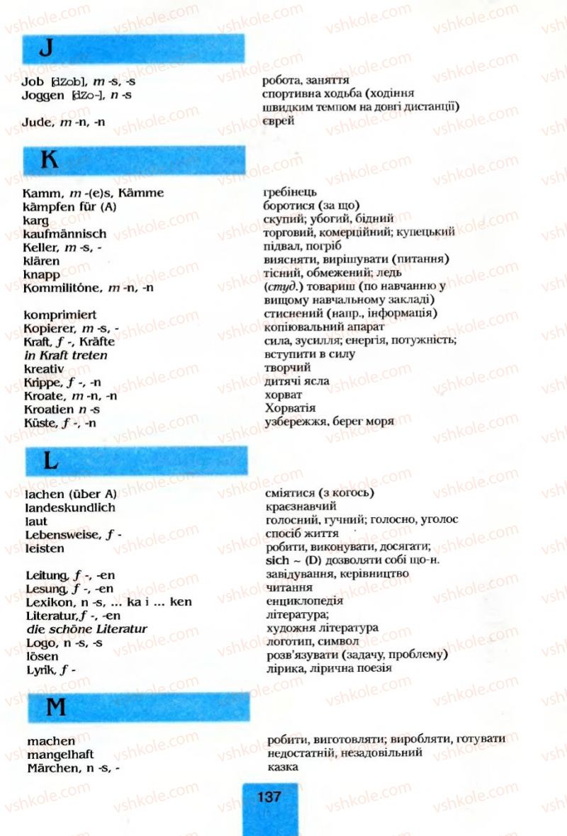 Страница 137 | Підручник Німецька мова 8 клас Л.П. Савченко 2008