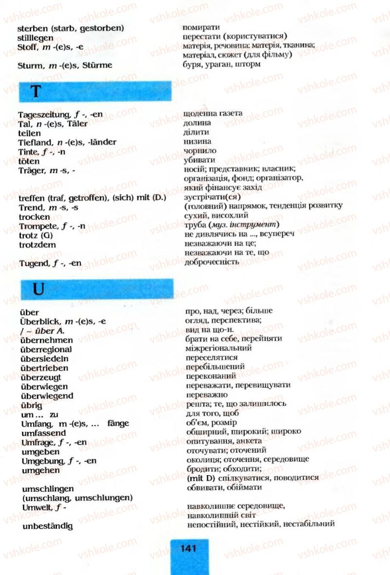 Страница 141 | Підручник Німецька мова 8 клас Л.П. Савченко 2008