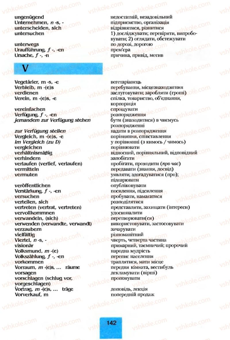 Страница 142 | Підручник Німецька мова 8 клас Л.П. Савченко 2008