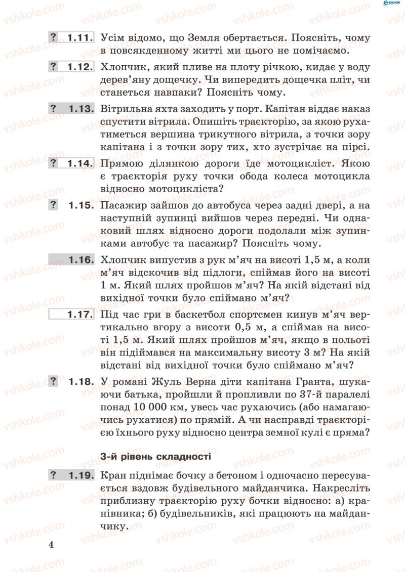 Страница 4 | Підручник Фізика 8 клас І.Ю. Ненашев 2011 Збірник задач