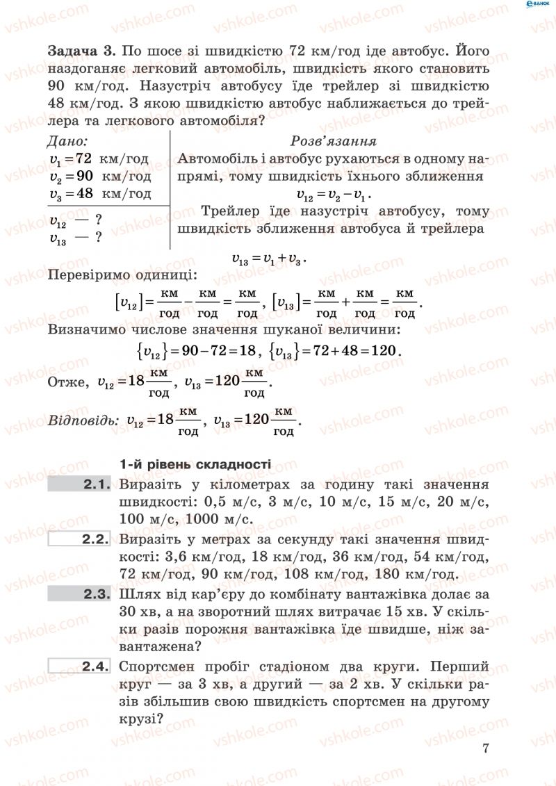 Страница 7 | Підручник Фізика 8 клас І.Ю. Ненашев 2011 Збірник задач