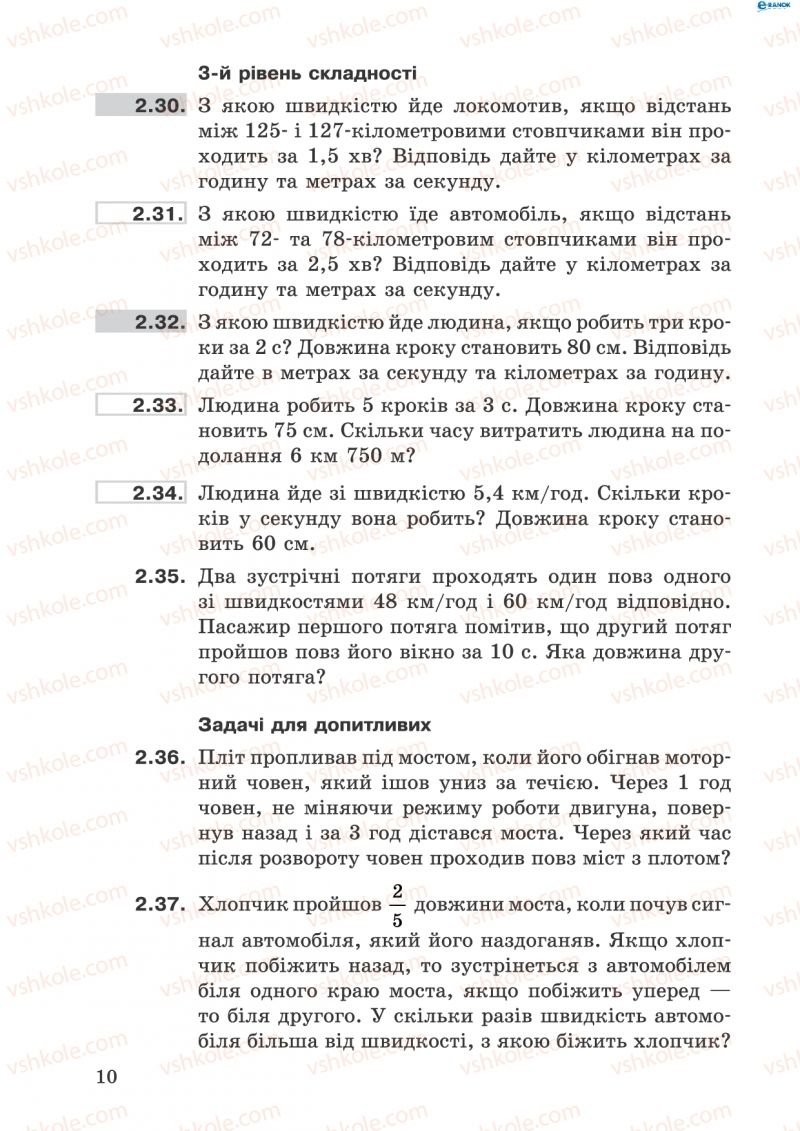 Страница 10 | Підручник Фізика 8 клас І.Ю. Ненашев 2011 Збірник задач