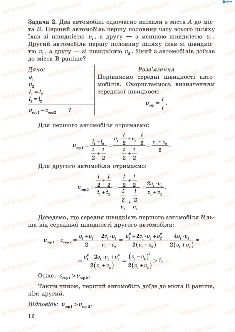 Страница 12 | Підручник Фізика 8 клас І.Ю. Ненашев 2011 Збірник задач