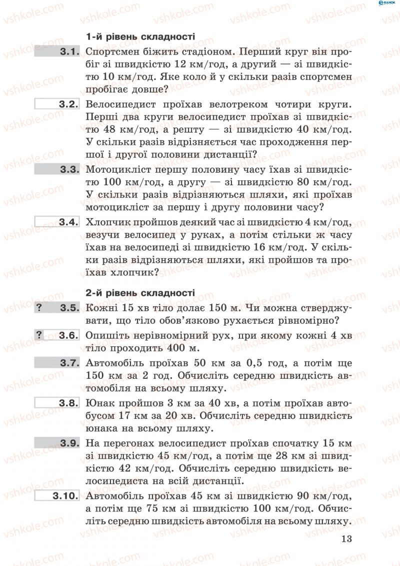 Страница 13 | Підручник Фізика 8 клас І.Ю. Ненашев 2011 Збірник задач