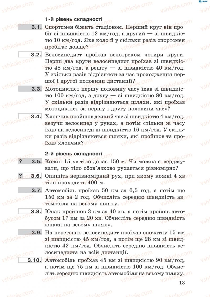 Страница 13 | Підручник Фізика 8 клас І.Ю. Ненашев 2011 Збірник задач