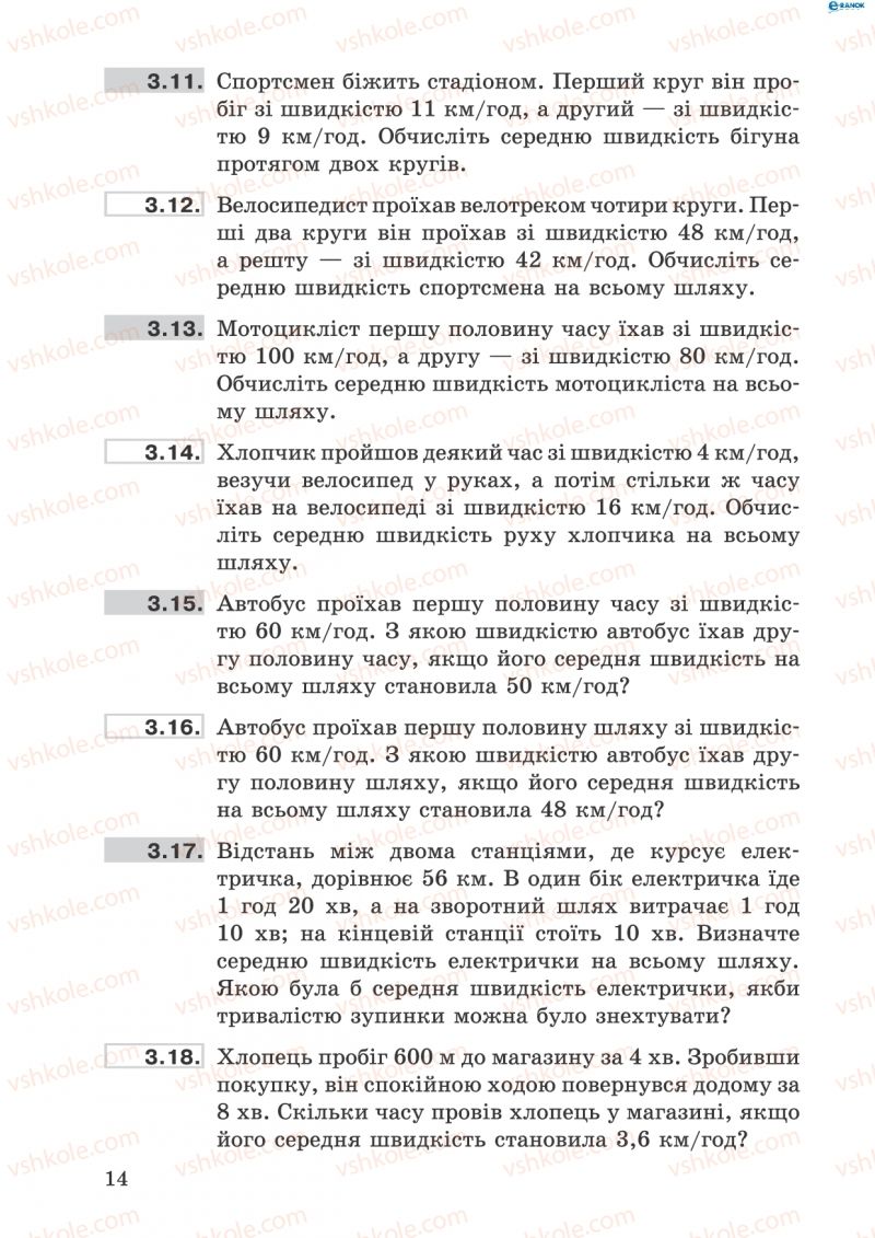 Страница 14 | Підручник Фізика 8 клас І.Ю. Ненашев 2011 Збірник задач