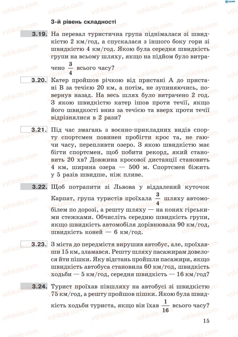 Страница 15 | Підручник Фізика 8 клас І.Ю. Ненашев 2011 Збірник задач
