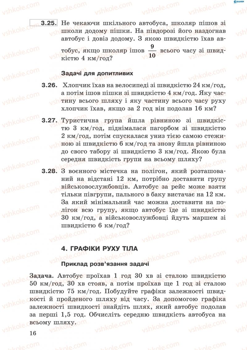 Страница 16 | Підручник Фізика 8 клас І.Ю. Ненашев 2011 Збірник задач