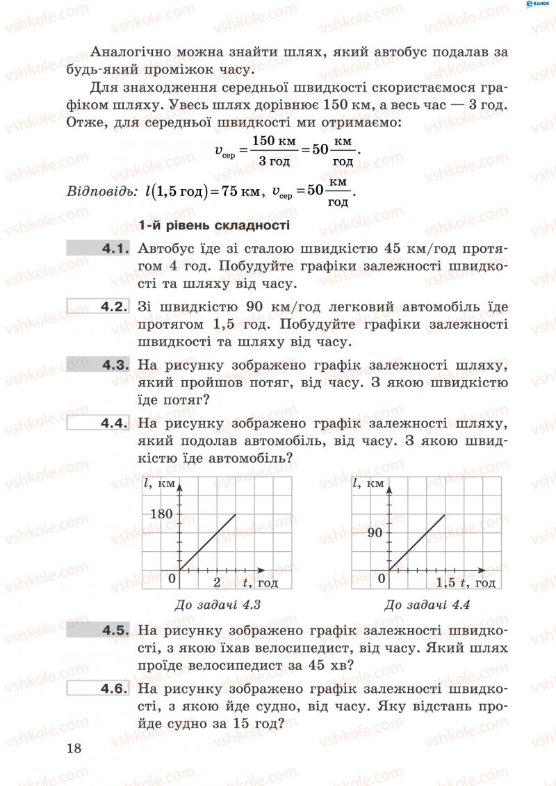 Страница 18 | Підручник Фізика 8 клас І.Ю. Ненашев 2011 Збірник задач