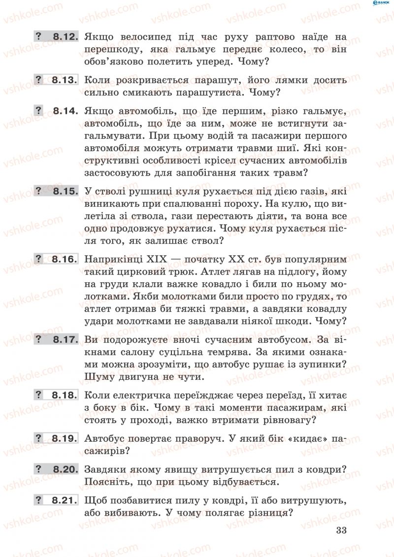 Страница 33 | Підручник Фізика 8 клас І.Ю. Ненашев 2011 Збірник задач