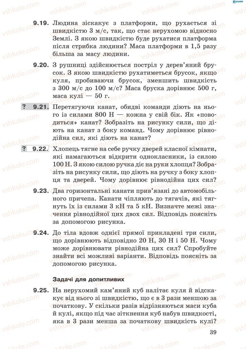 Страница 39 | Підручник Фізика 8 клас І.Ю. Ненашев 2011 Збірник задач