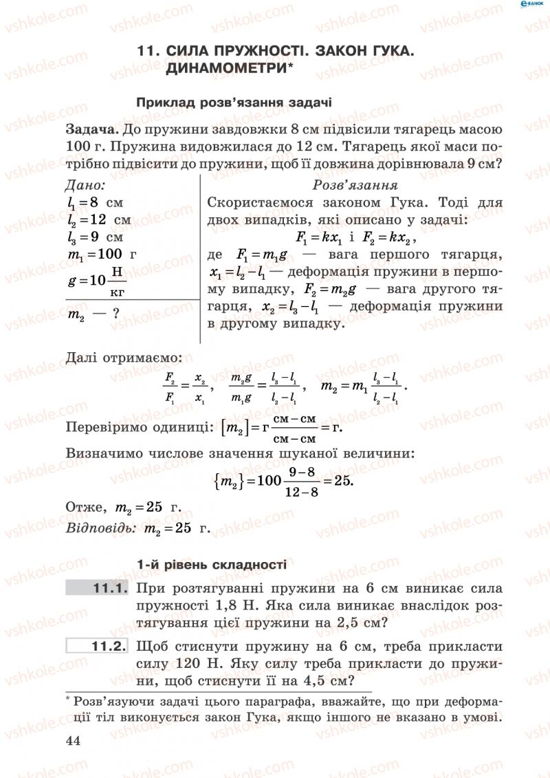 Страница 44 | Підручник Фізика 8 клас І.Ю. Ненашев 2011 Збірник задач