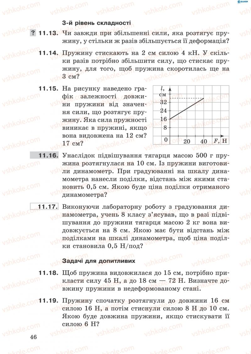 Страница 46 | Підручник Фізика 8 клас І.Ю. Ненашев 2011 Збірник задач