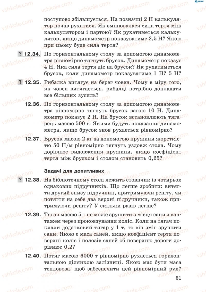 Страница 51 | Підручник Фізика 8 клас І.Ю. Ненашев 2011 Збірник задач