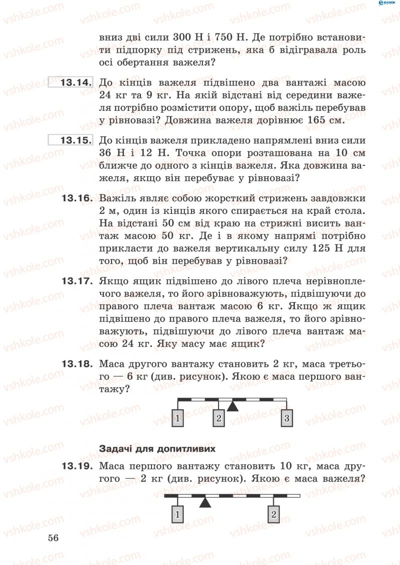 Страница 56 | Підручник Фізика 8 клас І.Ю. Ненашев 2011 Збірник задач