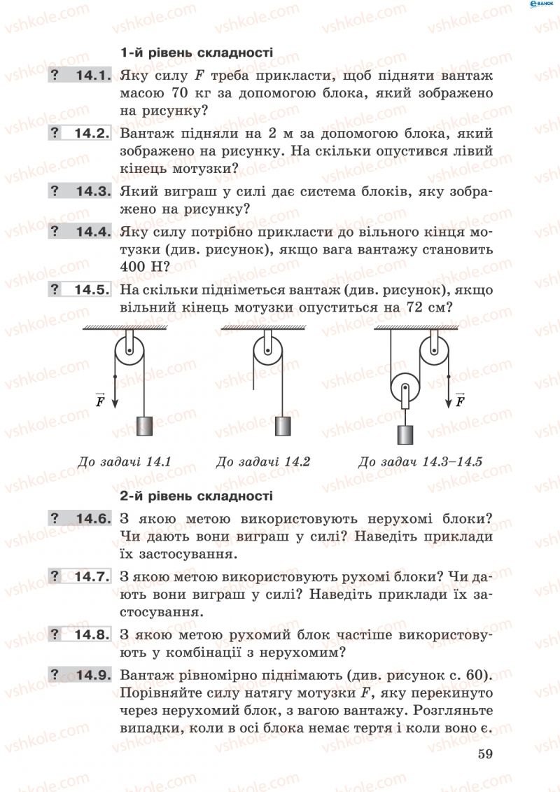 Страница 59 | Підручник Фізика 8 клас І.Ю. Ненашев 2011 Збірник задач