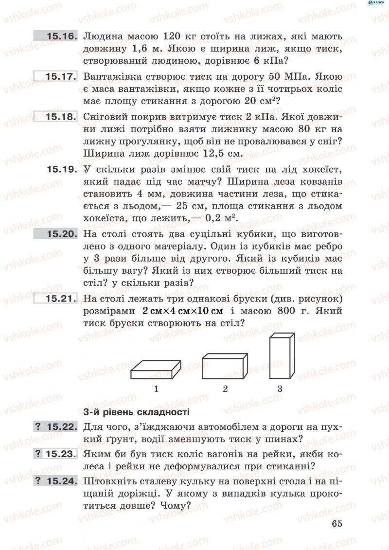 Страница 65 | Підручник Фізика 8 клас І.Ю. Ненашев 2011 Збірник задач