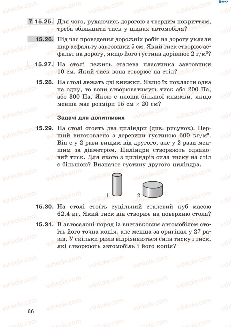 Страница 66 | Підручник Фізика 8 клас І.Ю. Ненашев 2011 Збірник задач