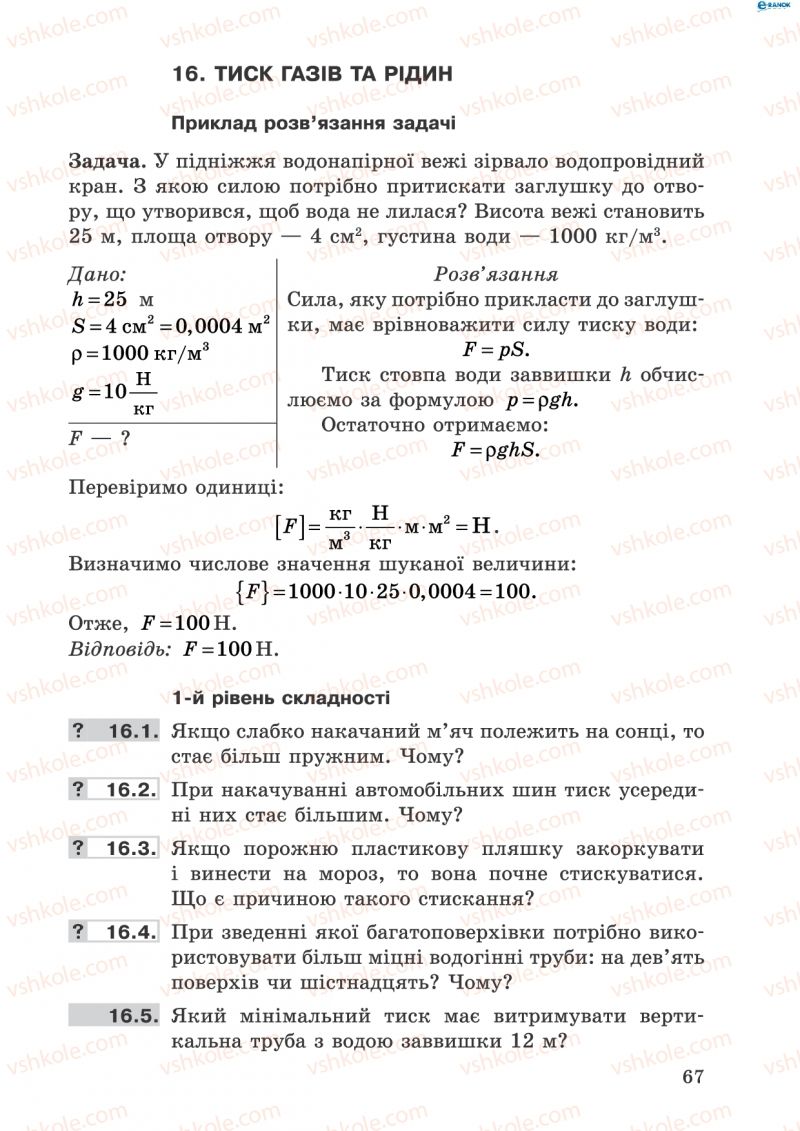 Страница 67 | Підручник Фізика 8 клас І.Ю. Ненашев 2011 Збірник задач